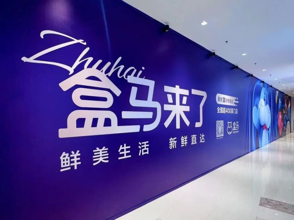 珠海首家盒马鲜生来啦!
