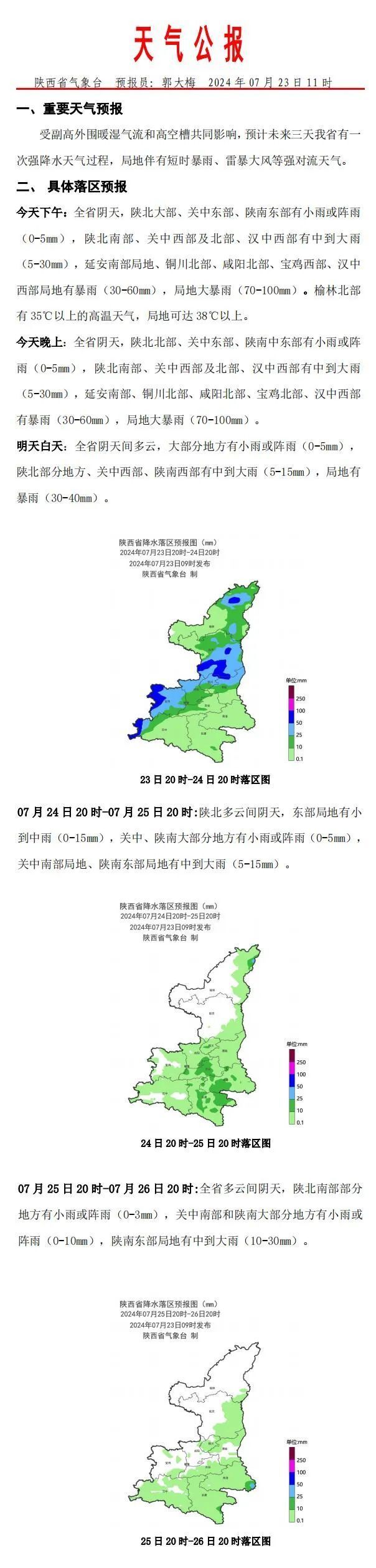 西安未来7天天气预报预报