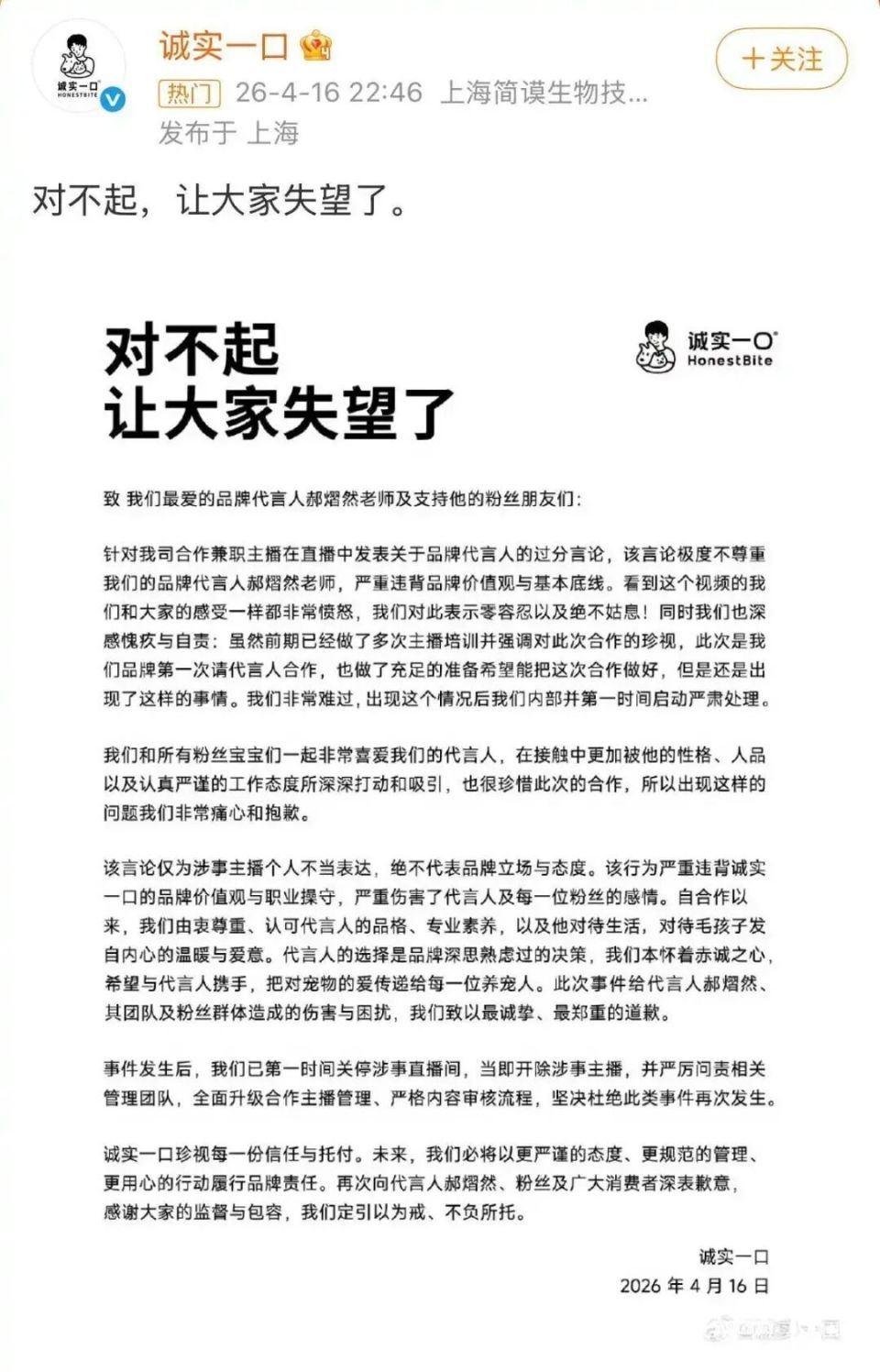 直播间骂自己代言人，诚实一口老板竟是前宝洁品牌总监……_腾讯新闻