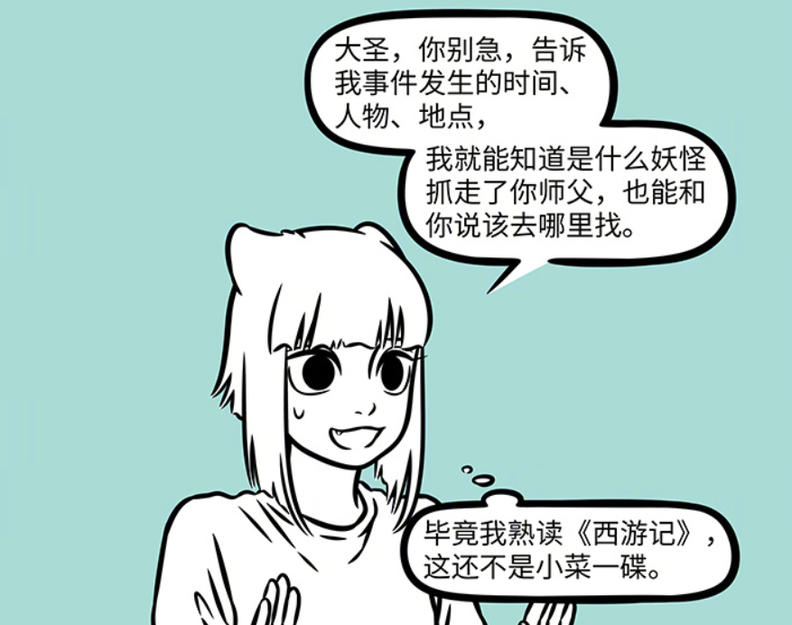 非人哉：九月无法告诉孙悟空真相，紫微大帝恭喜她收集到四条缘线-古次元