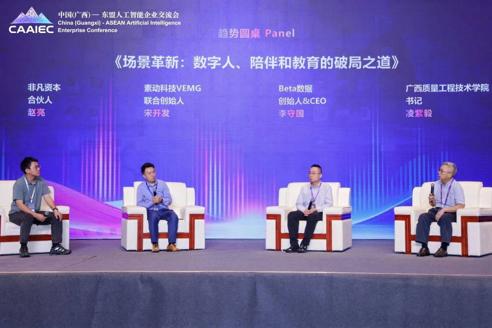 2025中国—东盟人工智能南宁大会圆满落幕 · 原文图片 23