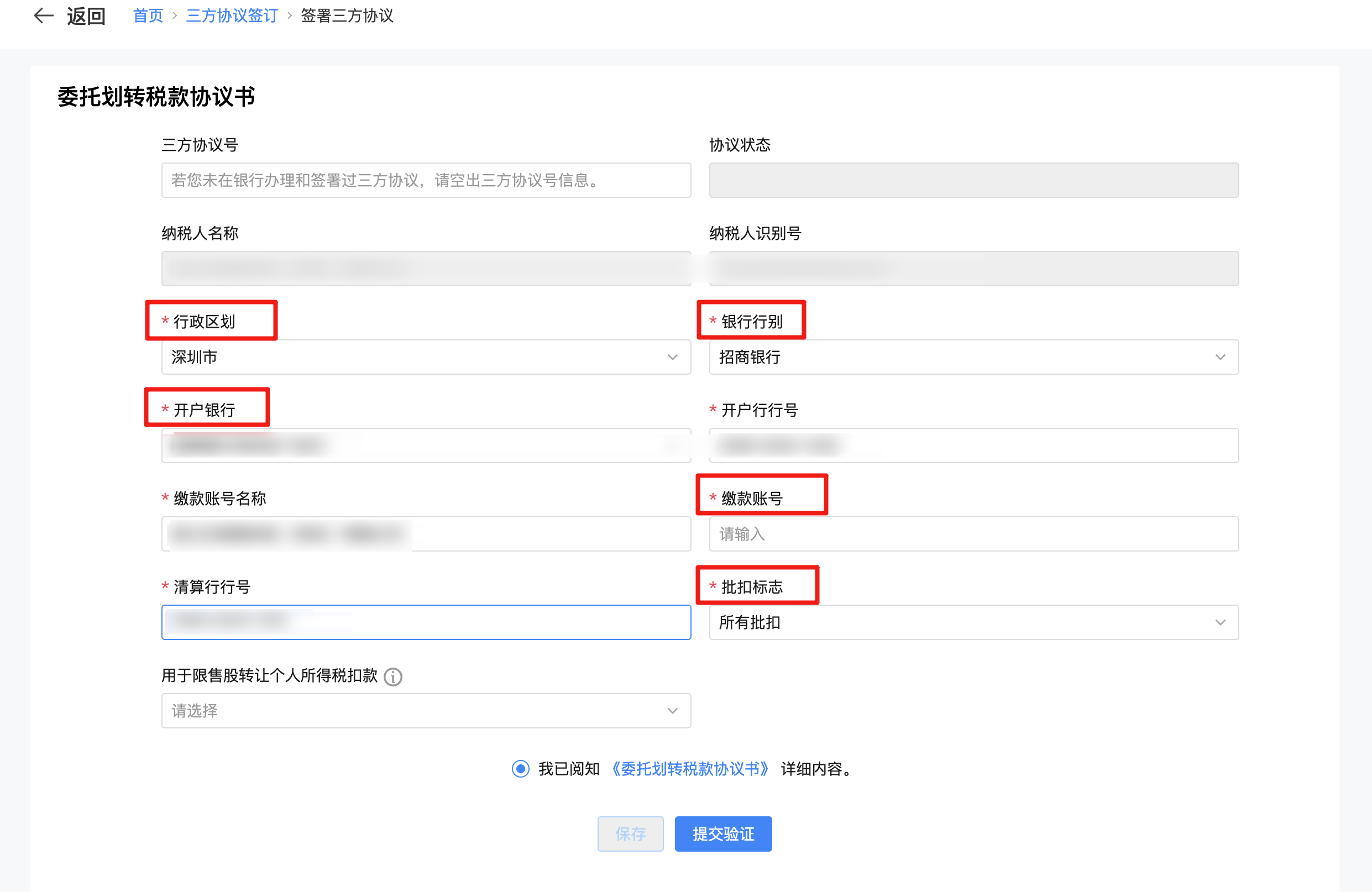委托划转税款协议
