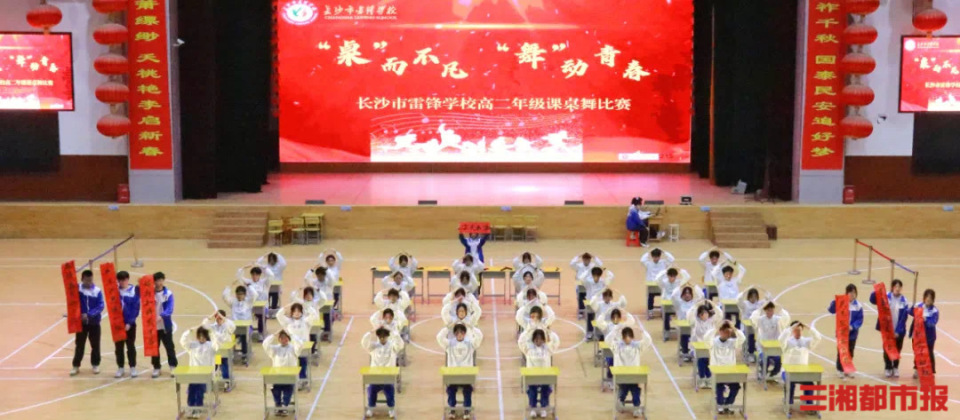 舞动青春长沙市雷锋学校700余名学子上演精彩课桌舞