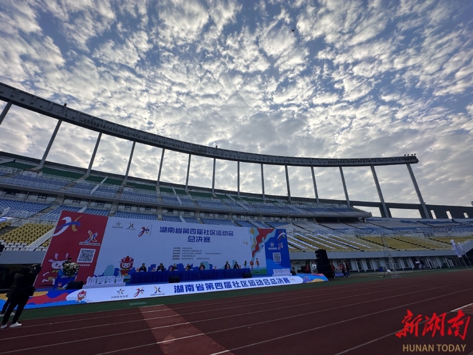 省第四届社区运动会总决赛株洲启幕