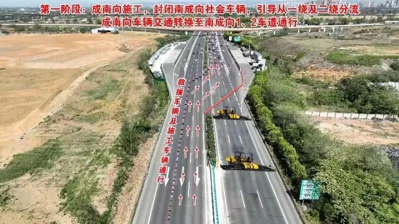 南充司机请注意成南高速分阶段实行临时交通管制