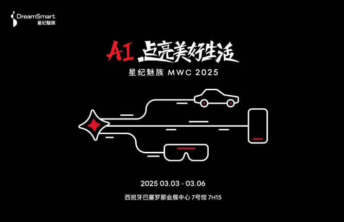 星纪魅族：海外版手机也将采用 Flyme 系统，预计 4 月发布