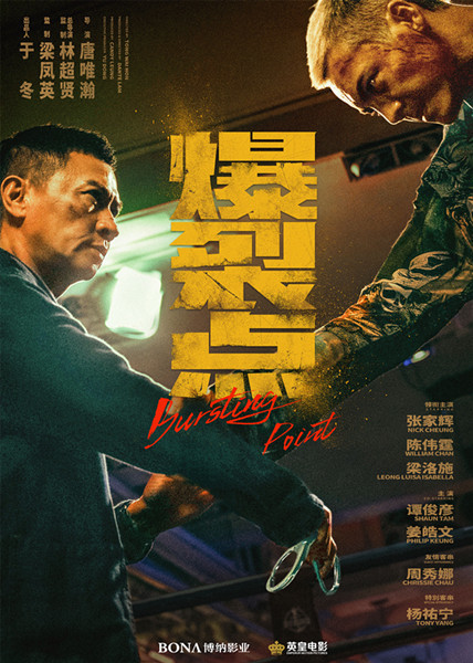 林超贤携动作大片《爆裂点》回归，张家辉陈伟霆正邪对峙