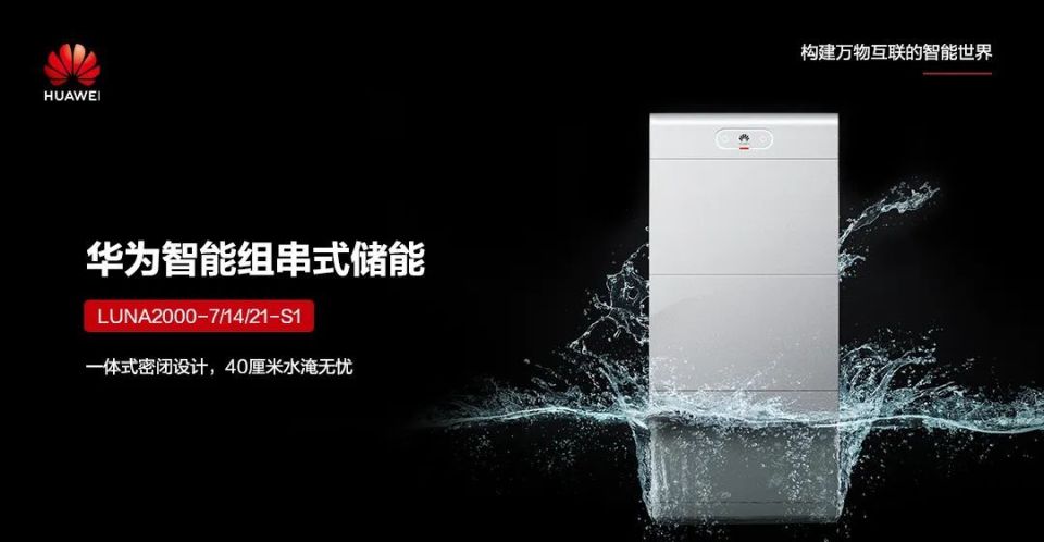 新产品 | 华为发布户储新品，采用280Ah电芯_腾讯新闻