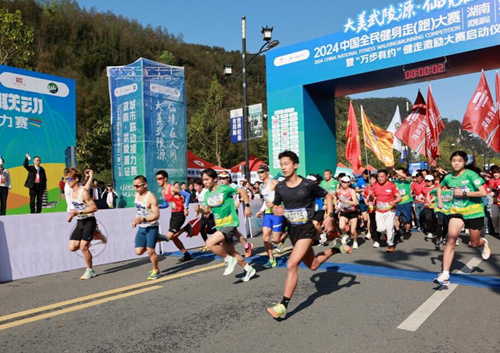 全民健身走跑大赛在张家界武陵源举行