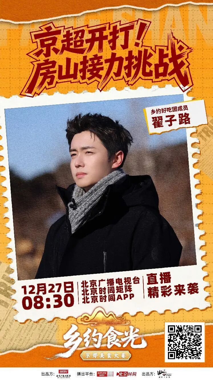 张凯丽,翟子路等明星空降北京房山化身"原始人"开启进化模式!