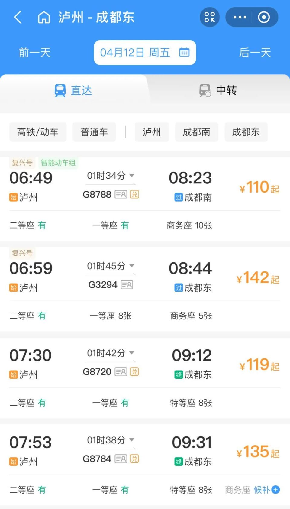 成都铁路局4月10日调图图片