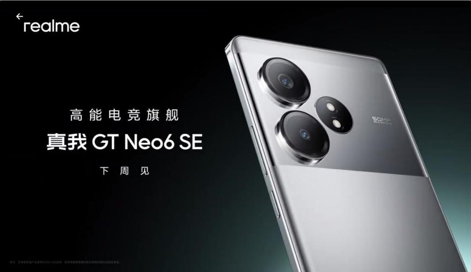 光哑拼接金属质感真我gtneo6se流银骑士官宣轻至191g