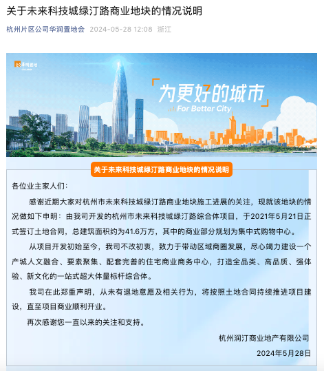 退地？知名房企最新回应！_腾讯新闻