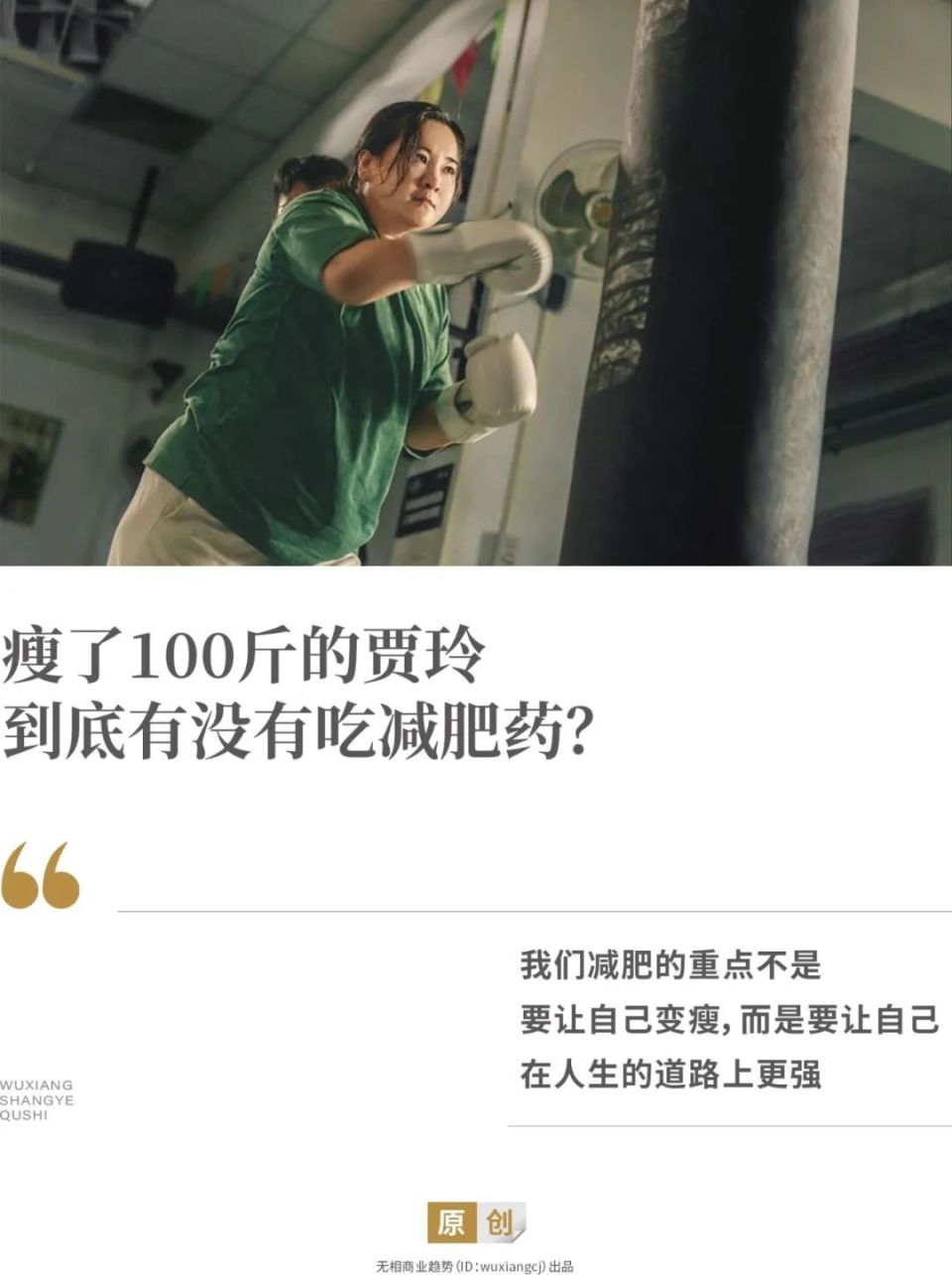 瘦了100斤的賈玲,到底有沒有吃減肥藥?_騰訊新聞