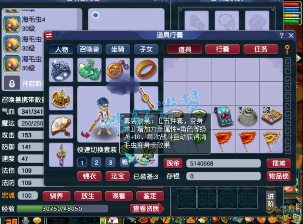 梦幻西游:100%变身的动物套知道吗?海毛虫重度爱好者,人宠合一!