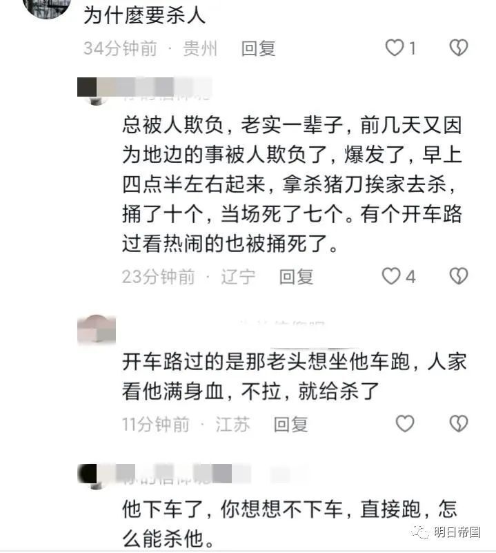 持杀猪刀挨家挨户砍杀十数人老实人爆发