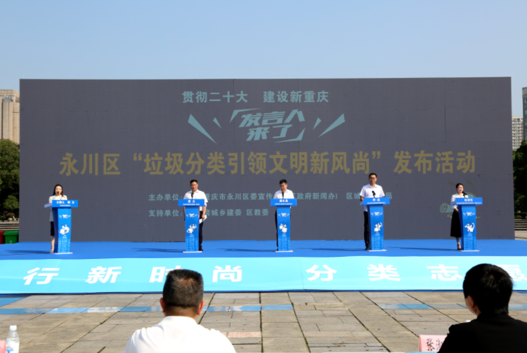 重庆永川区:"发言人"现场解读垃圾分类 引领棠城文明新风尚