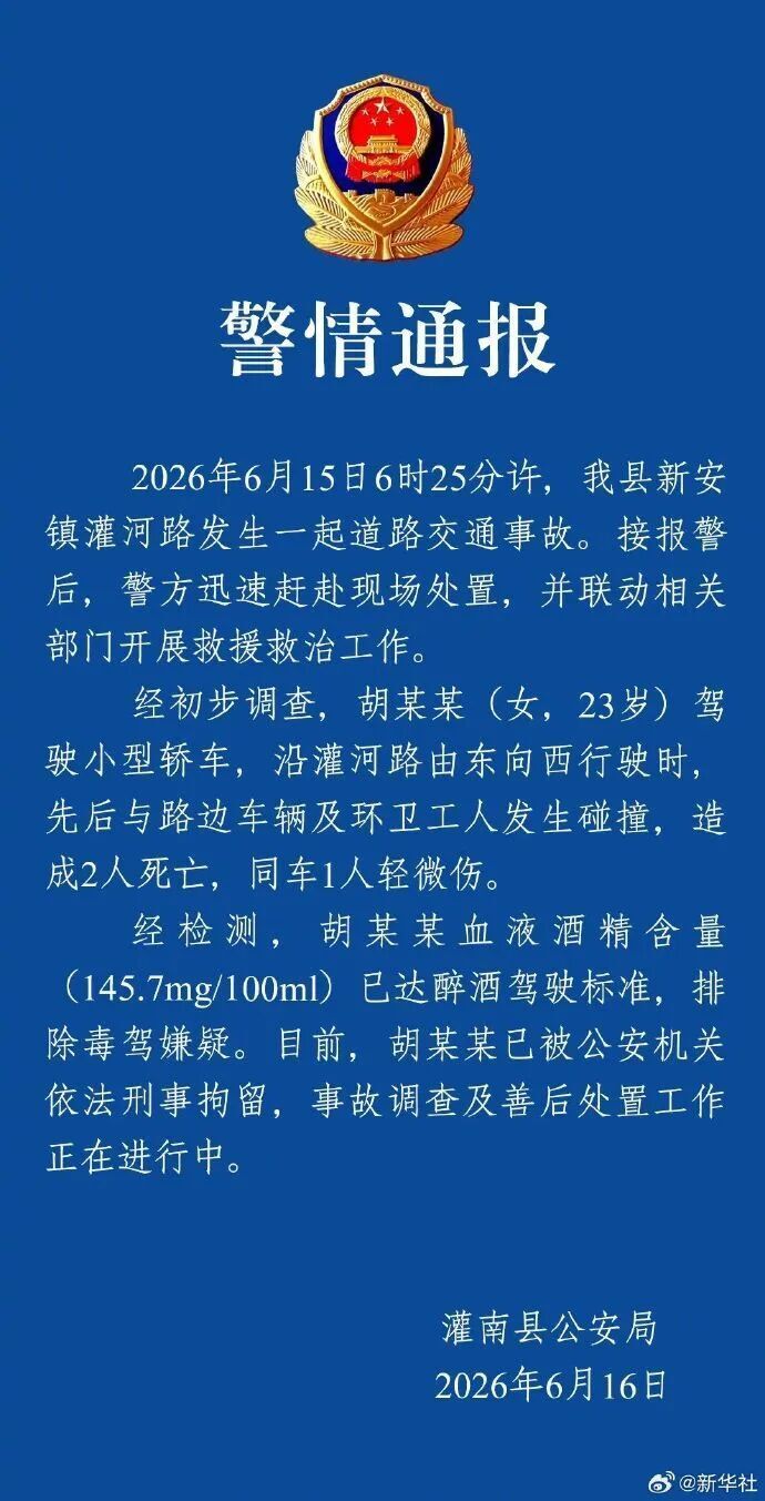 两名环卫工人清晨6点被撞飞遇难，警方最新通报：胡某某醉酒驾驶致2人死亡，同车1人轻微伤，胡某某已被依法刑事拘留_腾讯新闻