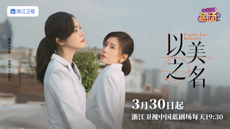 《以美之名》今晚开播！姚晨贾静雯不服美役联手破局_腾讯新闻
