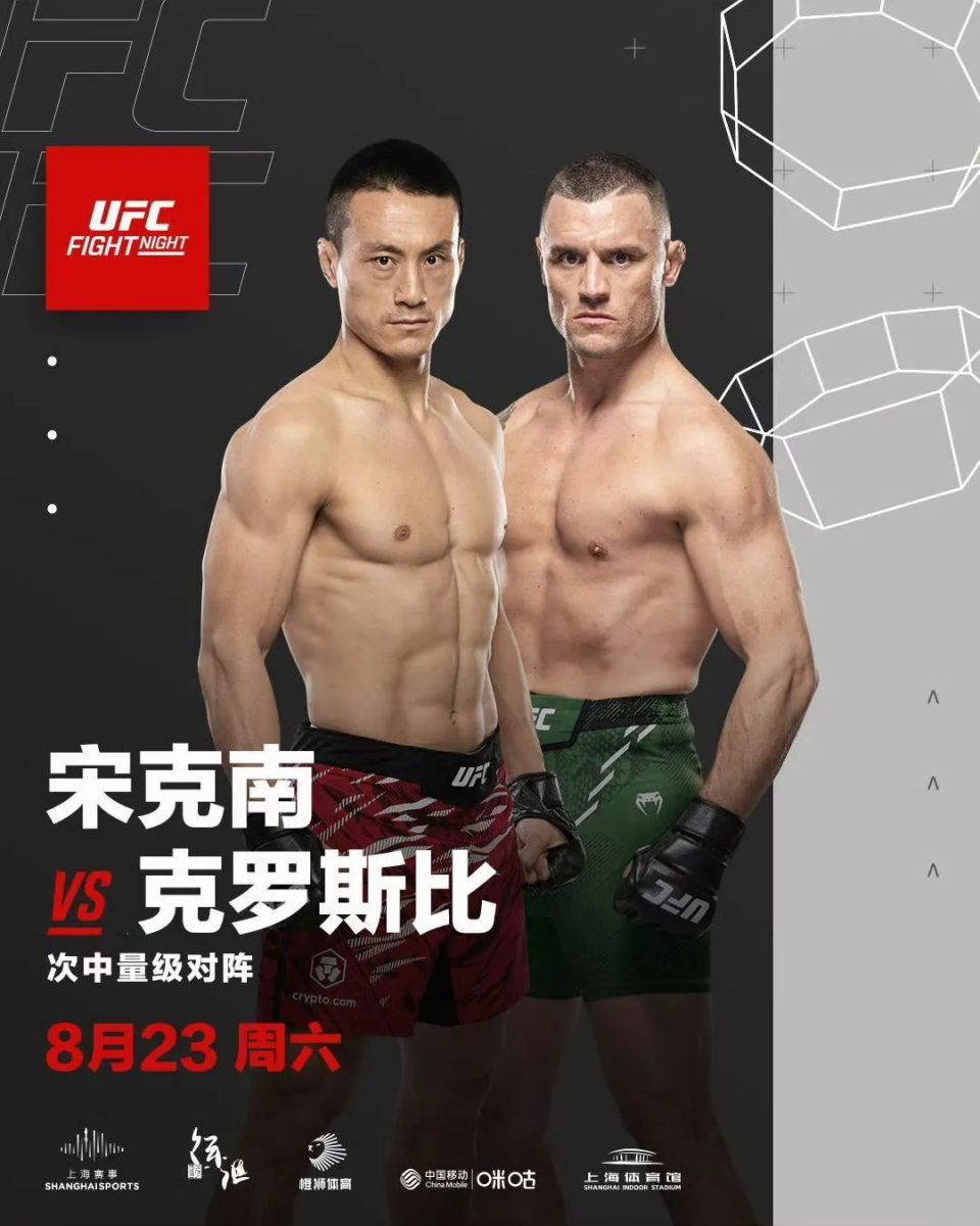 宋克南比赛敲定，出战UFC上海站！