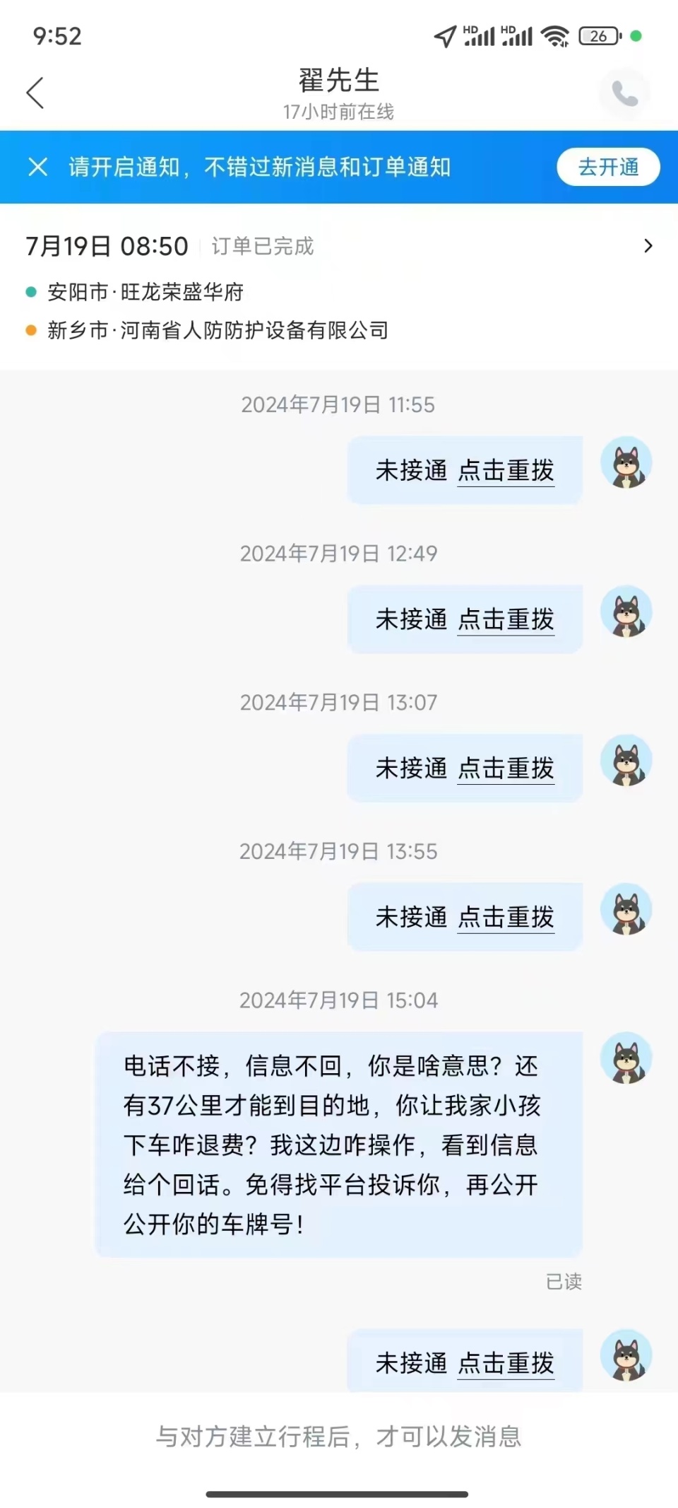 13歲孩子搭乘哈啰順風(fēng)車，中途被“甩”在距目的地37公里的高速收費(fèi)口