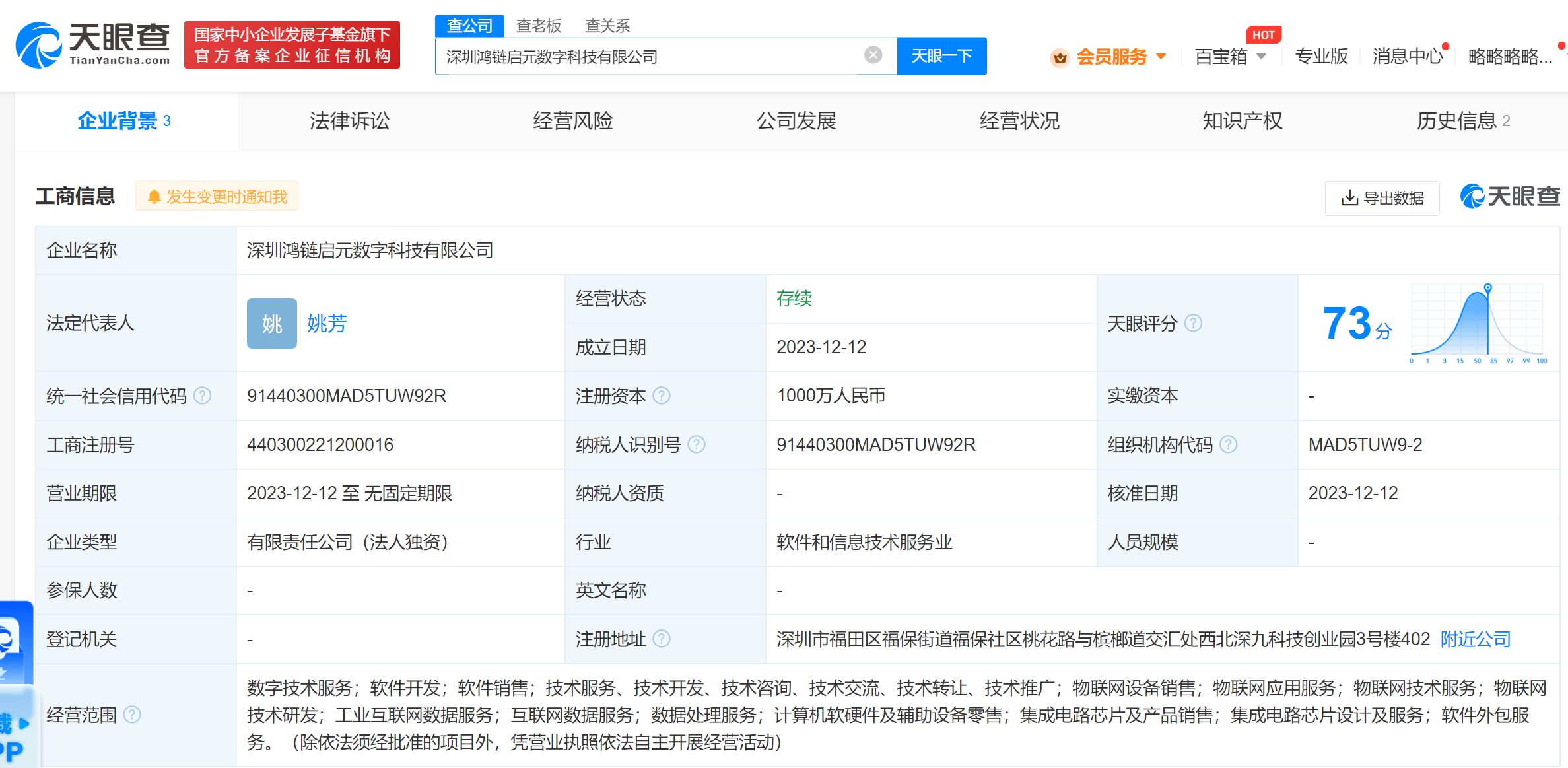 深开鸿成立数字科技公司经营范围含物联网技术服务- 腾讯云开发者社区-腾讯云