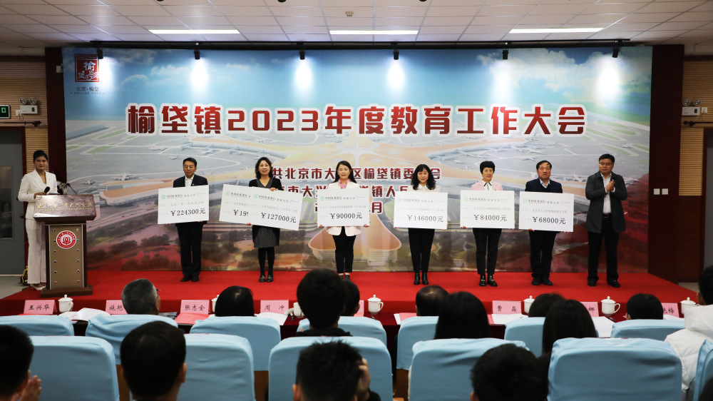 大兴榆垡镇设百万元奖励教育规划落地一所科技培训少年宫