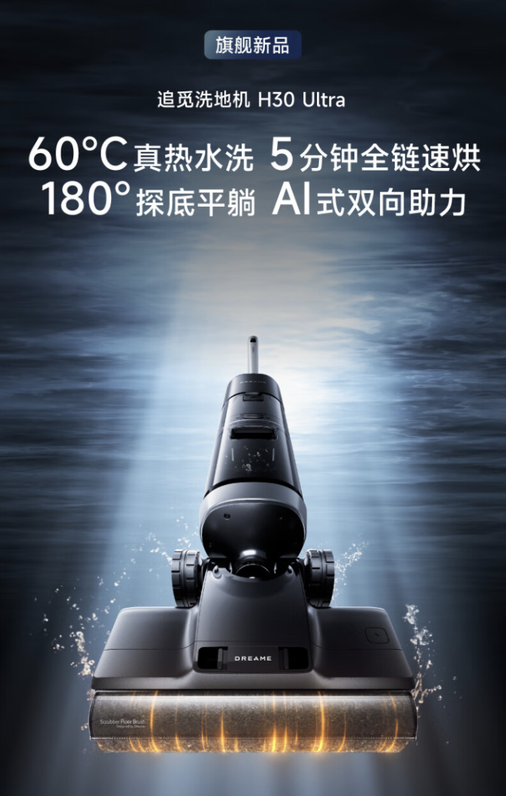 追觅H30 Pro/Ultra开启预约：全链路高温清洁、吸力再突破_腾讯新闻
