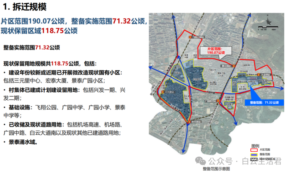 大进展！白云区三元里村，拆迁补偿初步方案曝光！_腾讯新闻