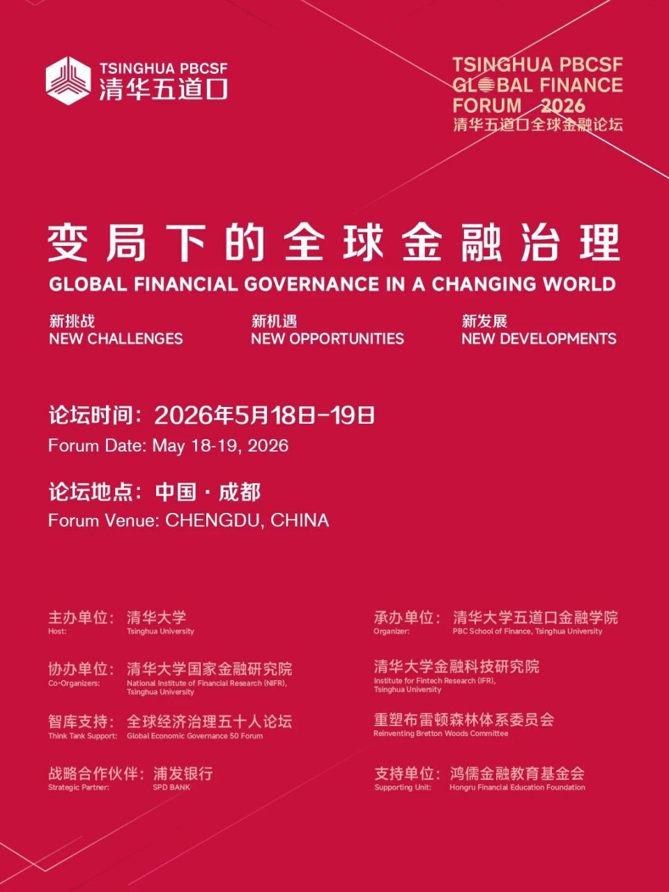 重磅！2026清华五道口全球金融论坛即将召开_腾讯新闻