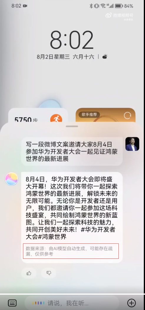 余承东“剧透”华为HarmonyOS操作系统一项重磅功能！