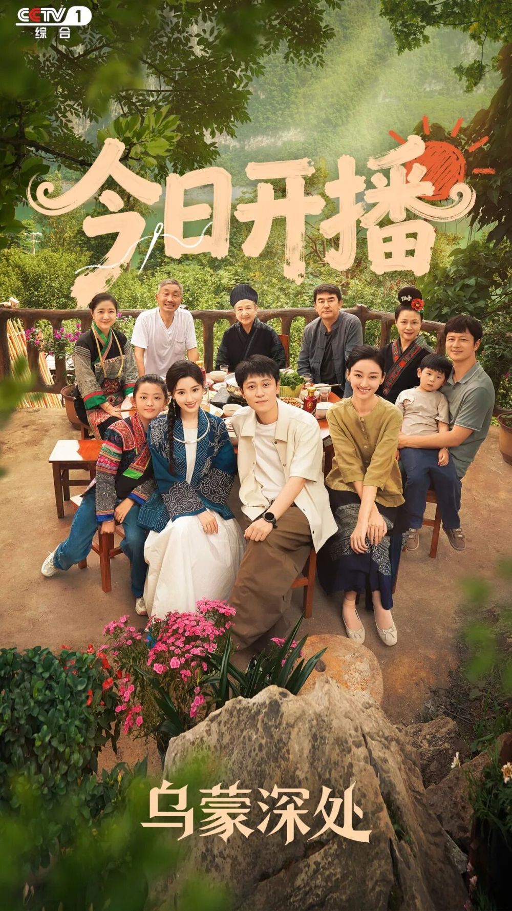 乌蒙深处 4K[臻彩]