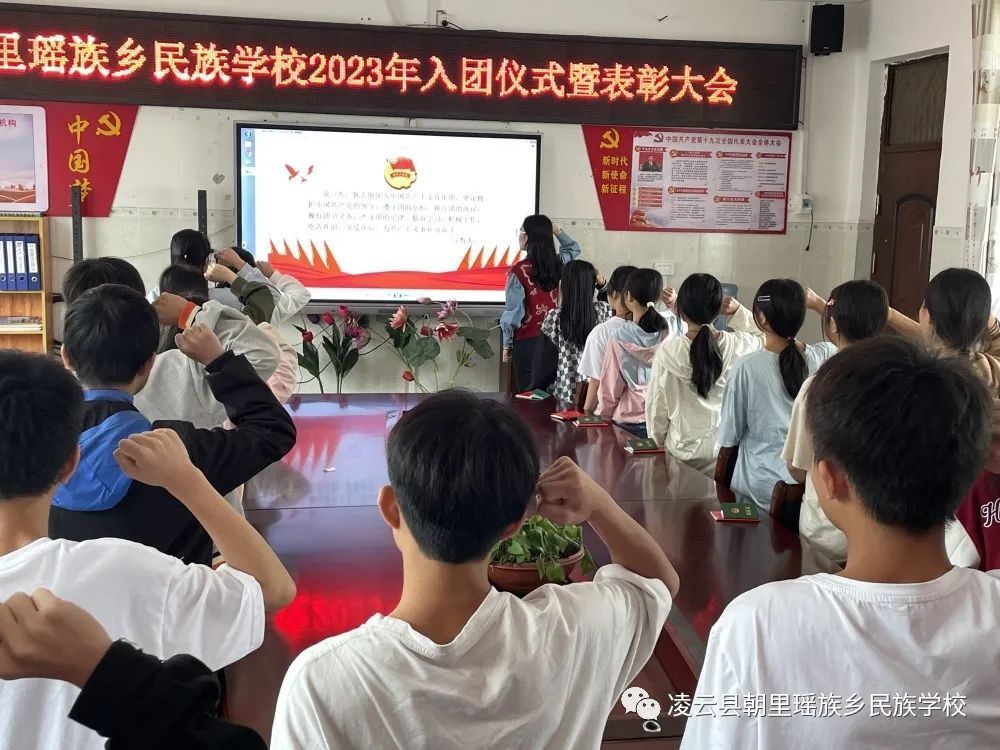 凌云县朝里瑶族乡民族学校开展2023年新团员入团仪式_腾讯新闻