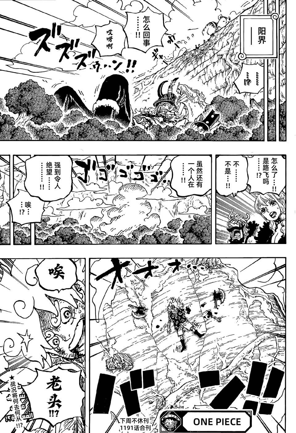 海贼王1191话：贾巴断臂击退伊姆大人，路飞重新站起来战斗_腾讯新闻