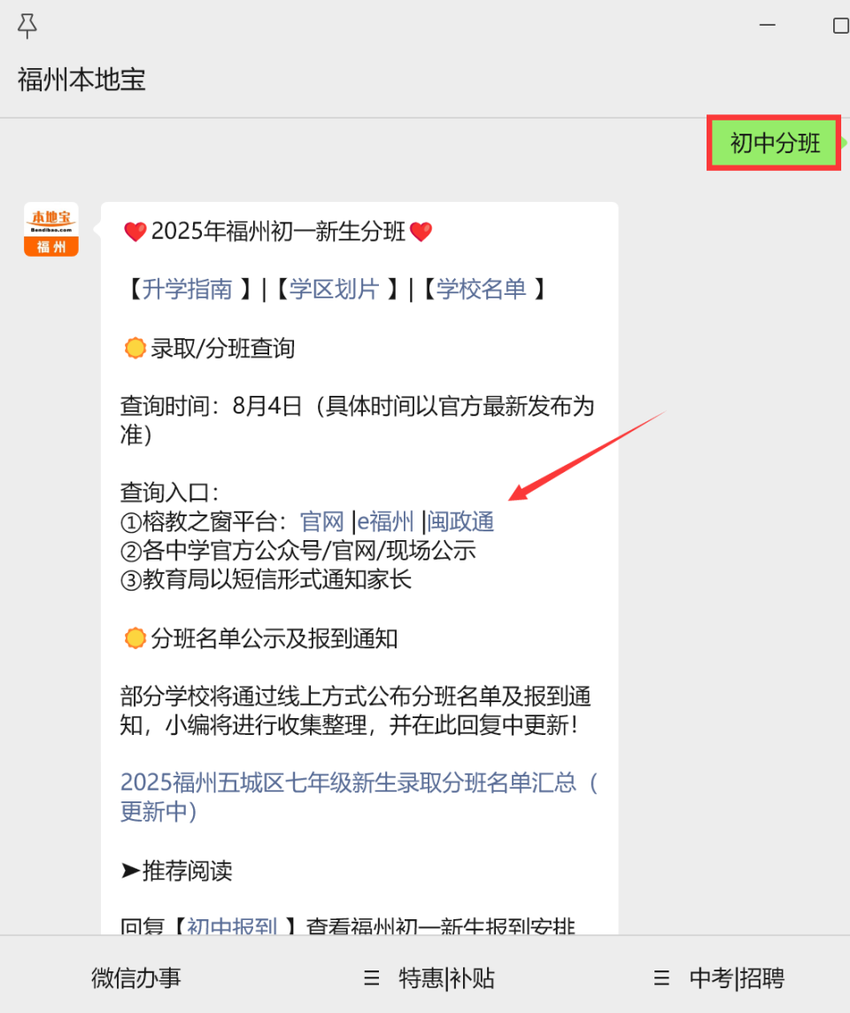 2025年福州多所初中七年级新生报到安排公布！附分班结果查询入口