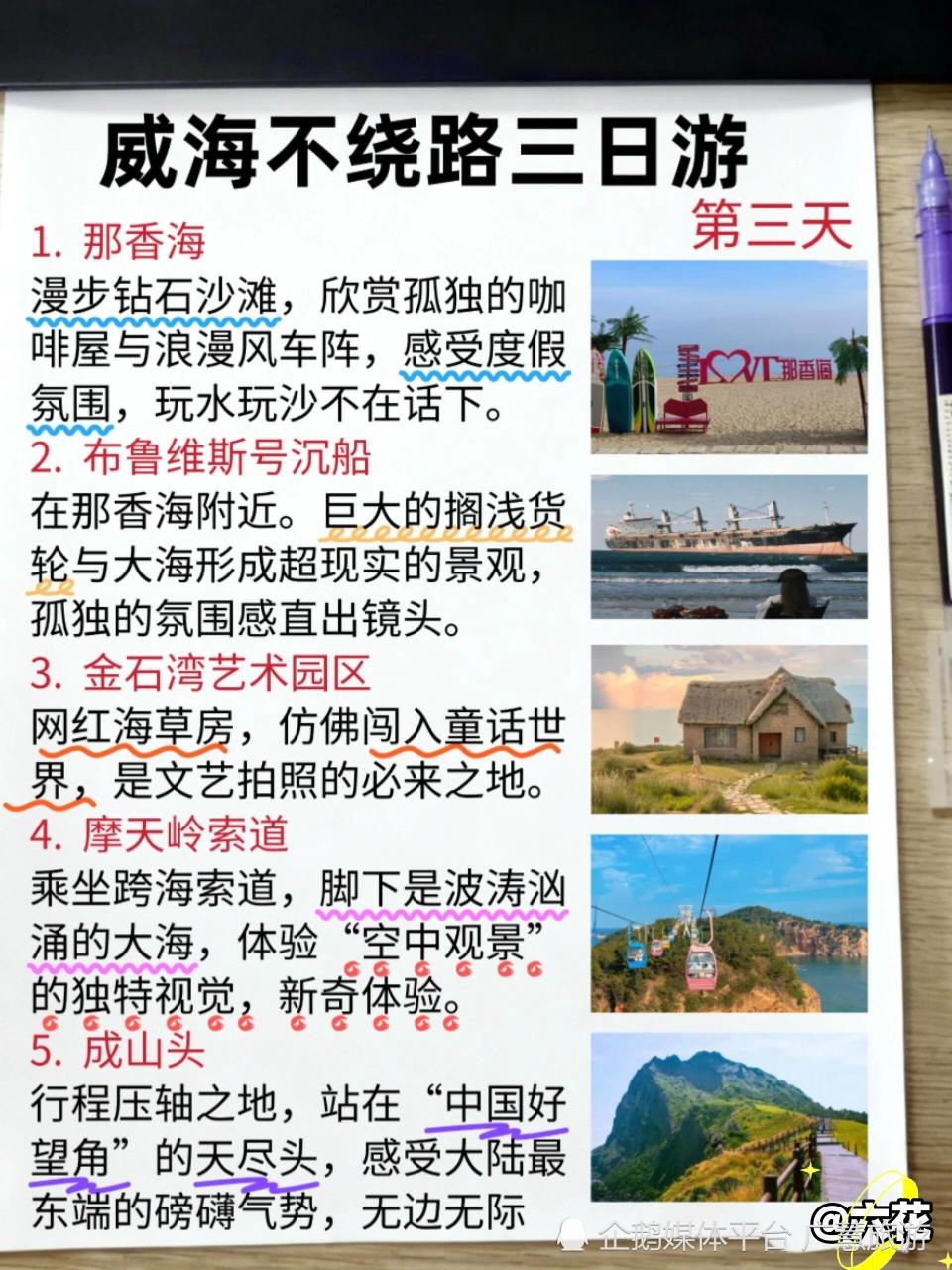 威海旅行不绕路三日游，收藏这一篇就够了_腾讯新闻