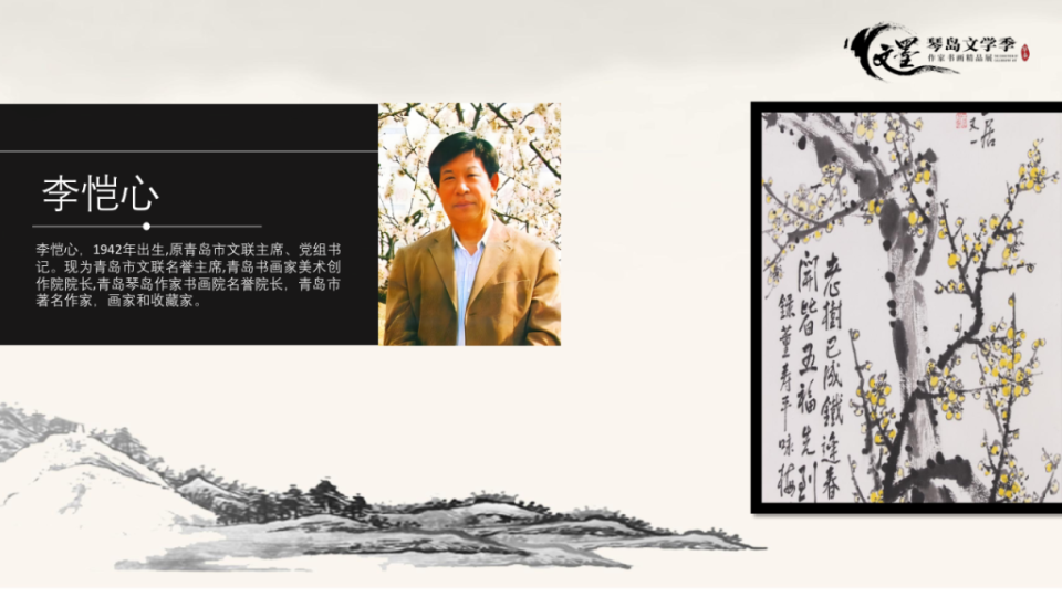 文·墨一一琴岛文学季作家书画精品展开幕