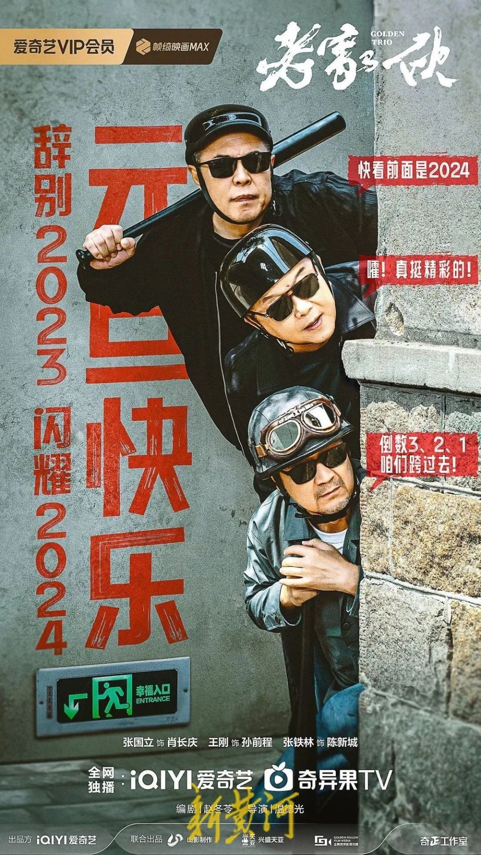 花甲之年还在打  "老炮儿戏"观众买账吗?