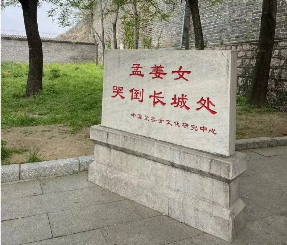 "孟姜女哭倒长城处",别让游客"哭倒"了 | 新京报快评