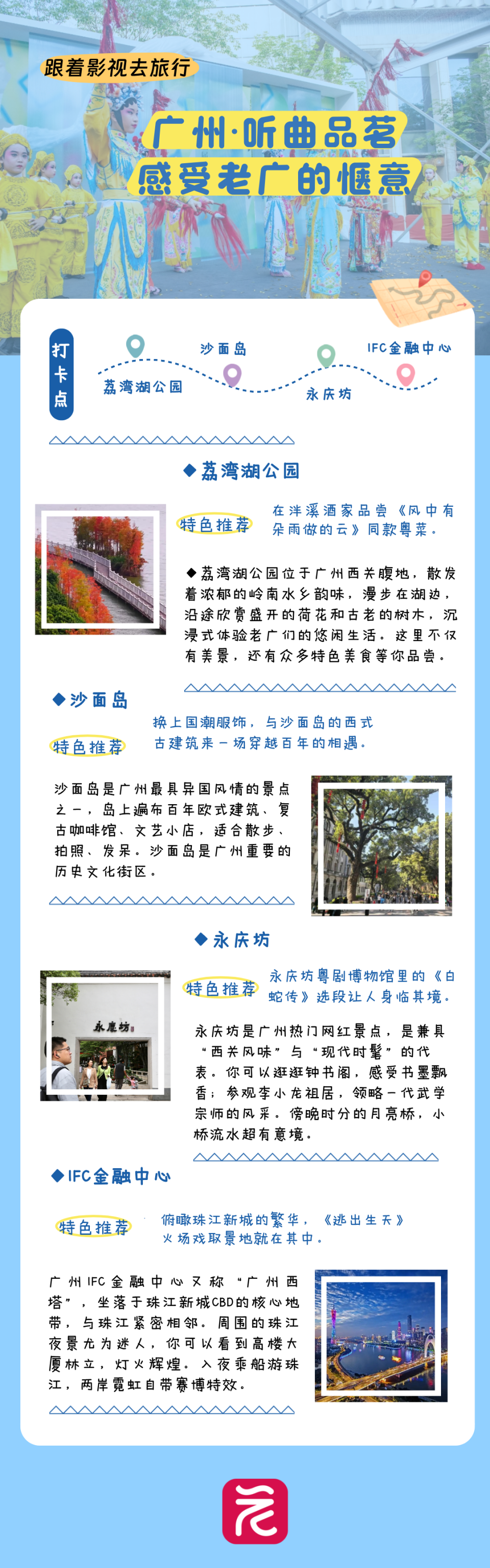 “五一”出游又有新玩法！广东解锁12条影视旅游线路，这些取景地火热出圈