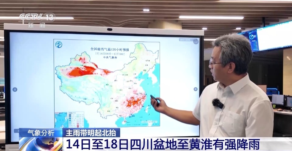 中央气象台:14日至18日四川盆地至黄淮有强降雨