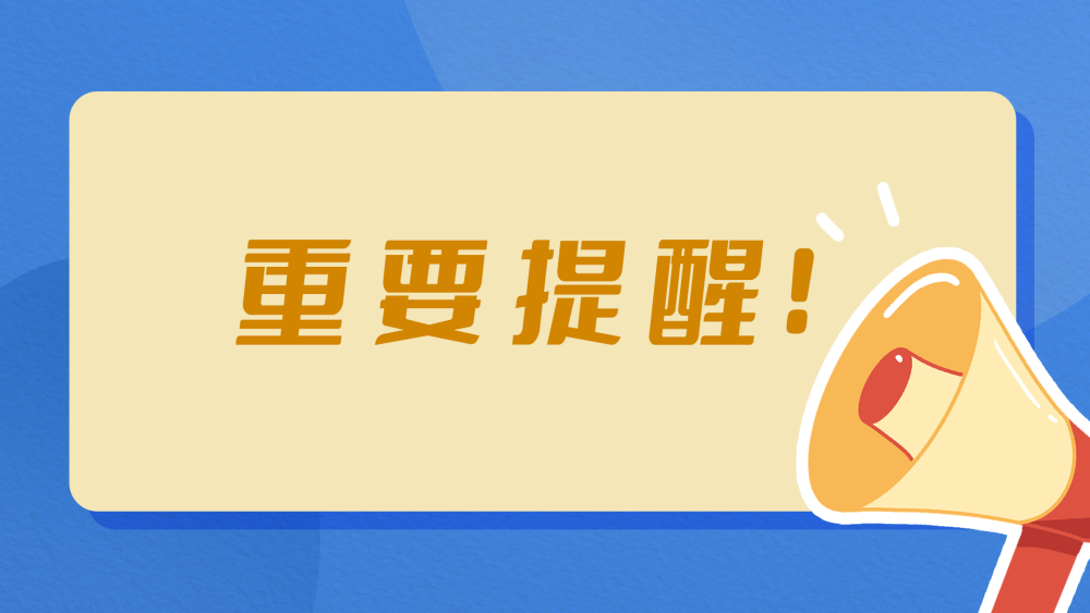 关系清明节,高考安排,个税业务,医保国谈药……本周提醒必看!