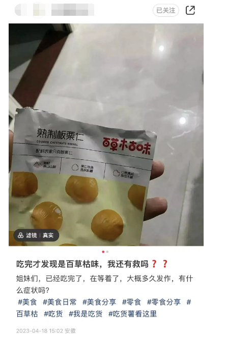 百草枯味零食图片