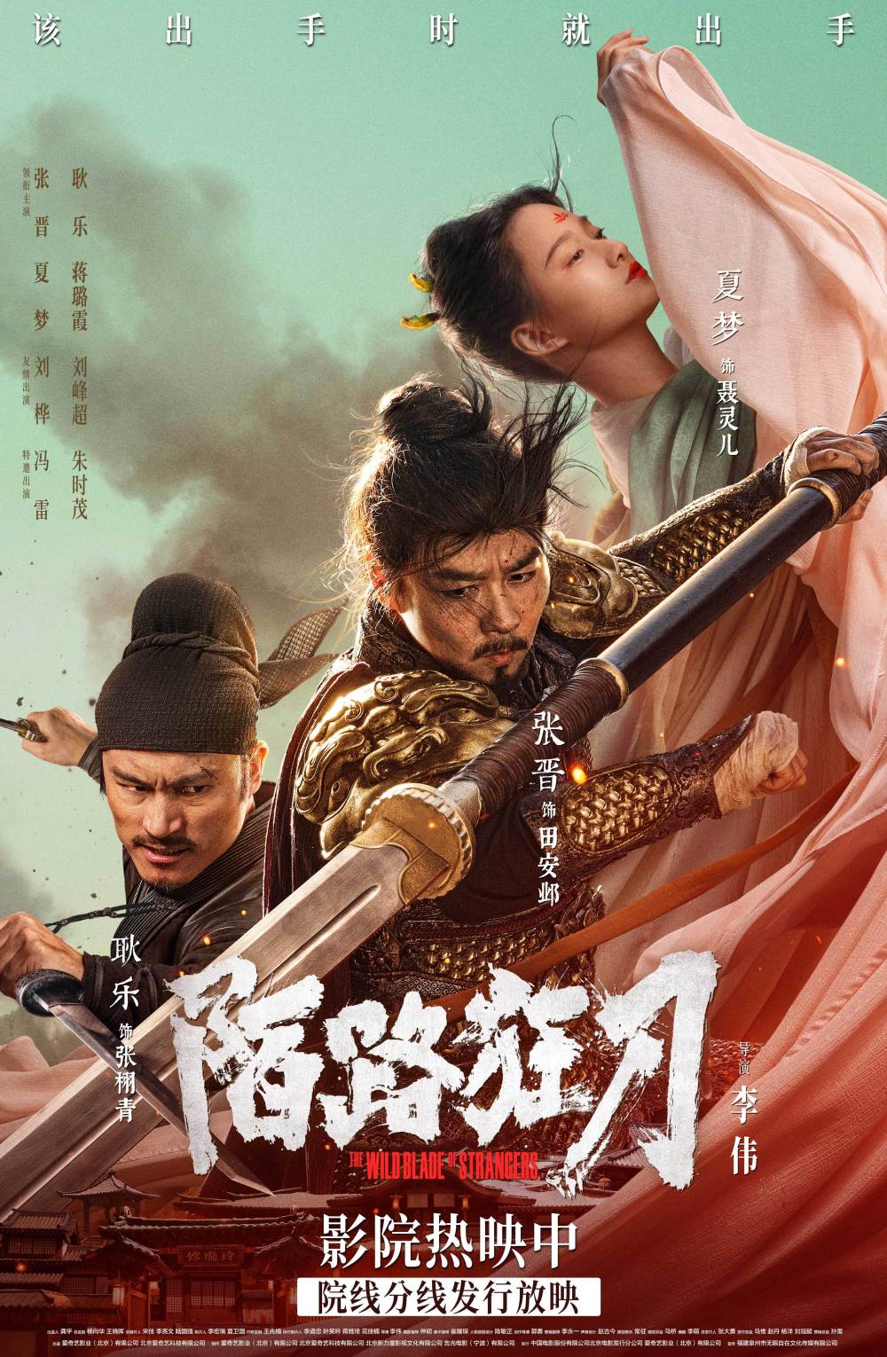 武侠动作电影《陌路狂刀》今日上映 张晋重返江湖上演乱世救赎_腾讯
