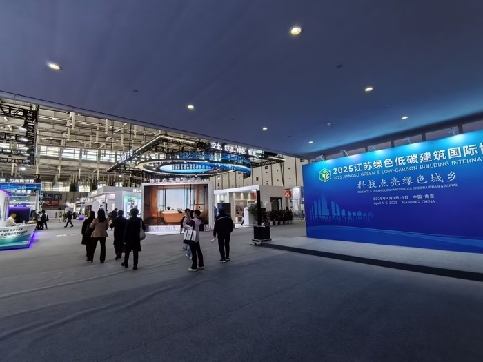 2025江苏绿色低碳建筑国际博览会在南京开幕 将举办近50场活动_腾讯新闻