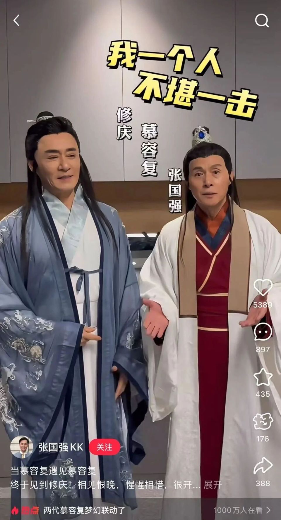两代“慕容复”罕见同框，再现《天龙八部》经典扮相，放话“两个人成慕容正”_腾讯新闻