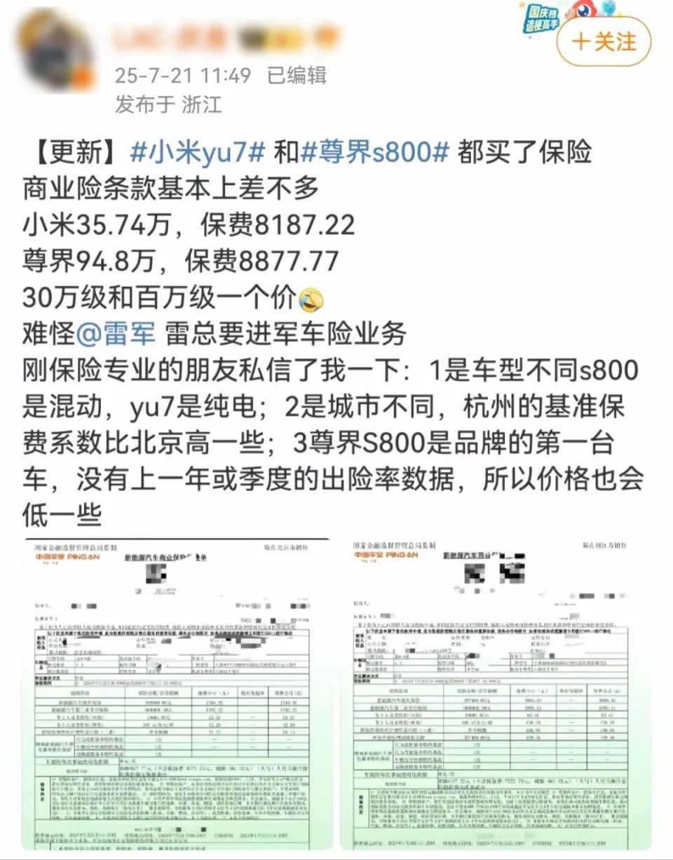 30万小米YU7与百万尊界S800保费仅差600多元，新能源车险定价逻辑变了吗？-腾讯新闻