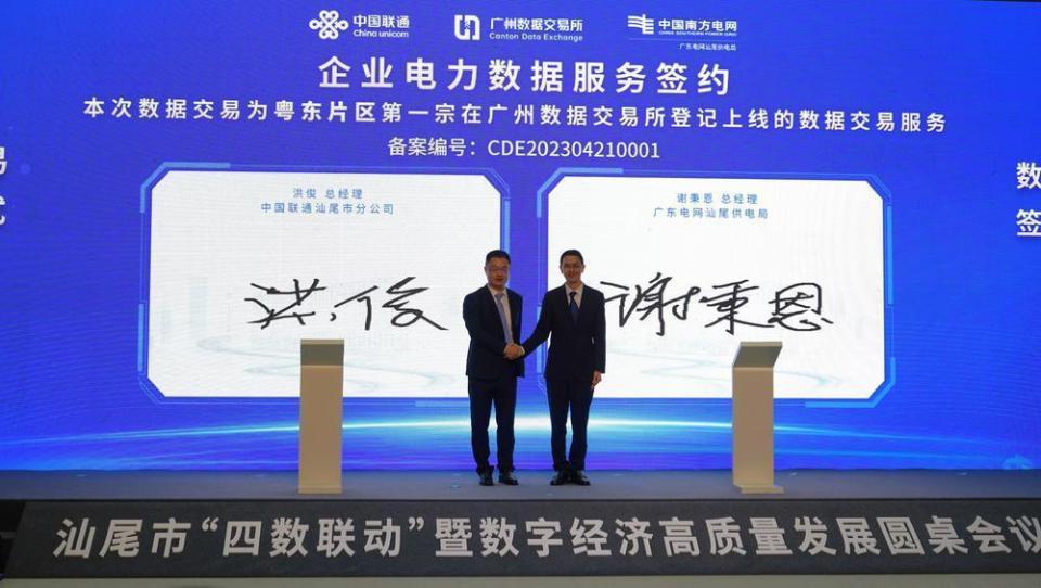 汕尾举办“四数联动”暨数字经济高质量发展圆桌会议_腾讯新闻