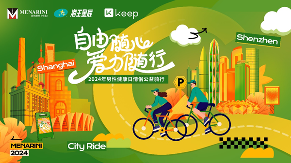 男性健康日｜以良好运动习惯提升整体健康水平