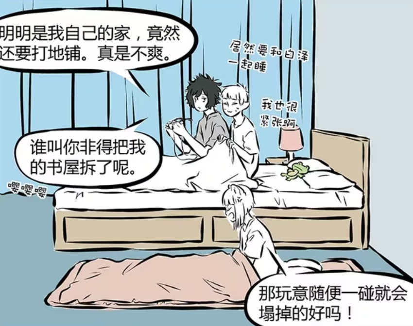 非人哉：白泽和十一月睡一起，九月被迫睡地板-古次元